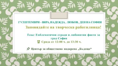 Празник на град София