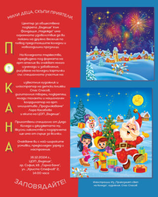 КОЛЕДНО ТЪРЖЕСТВО